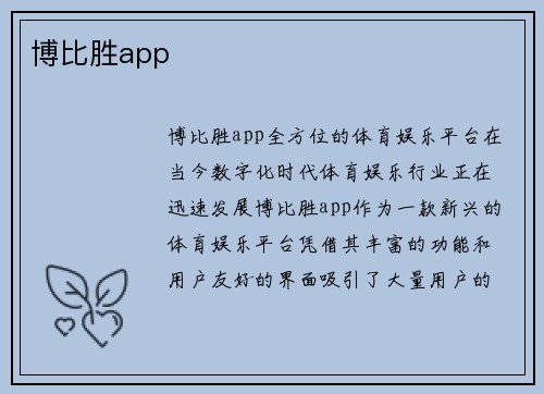 博比胜app